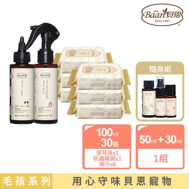 【Baan 貝恩】毛孩清新超值組合(除蟲噴霧100ml+潔耳液100ml+除臭濕巾30抽*2串+隨身組)