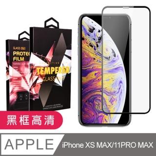 IXSMAX I11PROMAX 高品質9D玻璃貼鋼化膜黑邊透明保護貼(IPHONEXSMAX保護貼 IPHONE11PROMAX保護貼)