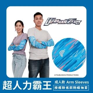 【Mega coouv】超人力霸王聯名款 防曬袖套 成人款 機車防曬袖套(超人力霸王 傑洛 圖騰款 涼感袖套)