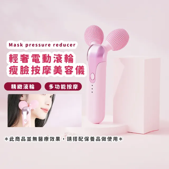【打造小臉】輕奢電動滾輪瘦臉按摩美容儀(穴位按摩 導入儀 V臉 雙下巴 護膚儀 精華液 保養護理)