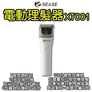 【SEASE】電動理髮器XT001(理髮器 理髮剪 電剪 電推剪 無線電剪 剪髮 修髮)