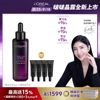 【LOREAL Paris 巴黎萊雅】全新上市 青春密碼酵素肌底調理精華4.0 50ml(黑瓶精華/精華/精華液)