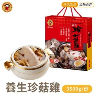 【禎祥食品】養生珍菇雞禮盒 全雞 3500g/盒 2盒組(中秋 禮盒)