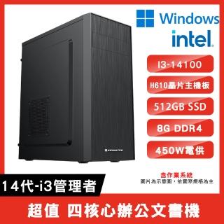 【華碩平臺】14代-i3管理者含Win11 I3-14100/H610/8G D4/512G SSD 超值文書組裝機