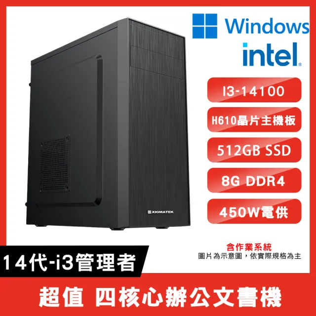 【華碩平台】14代-i3管理者含Win11 I3-14100/H610/8G D4/512G SSD 超值文書組裝機