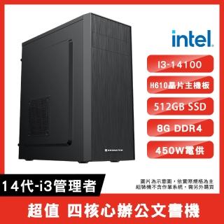 【華碩平臺】14代-i3管理者 I3-14100/H610/8G D4/512G SSD 超值文書組裝機