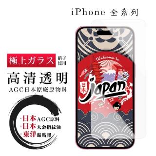 【日本AGC】iPhone 16/15/6/7 Pro/Plus/Pro Max/11/Xr/Xs/s 保護貼非全覆蓋玻璃透明高清鋼化膜