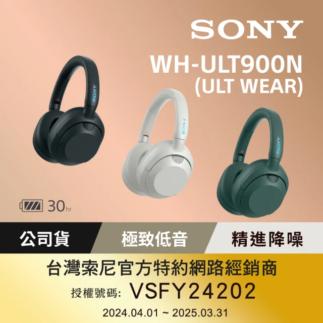 SONY 索尼 ULT WEAR WH-ULT900N 無線