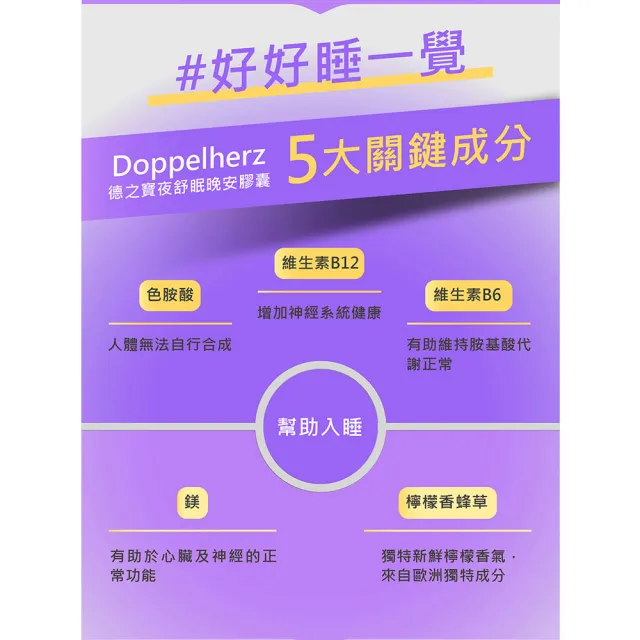 【Doppelherz 德之寶】夜舒眠晚安軟膠囊30粒x3盒組(共90粒｜德國雙心)