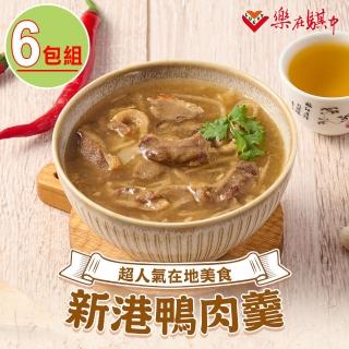 【樂在騏中】新港鴨肉羹6包-附五味醋包(500g±10%/包 嘉義人氣美食/鴨肉羹湯)