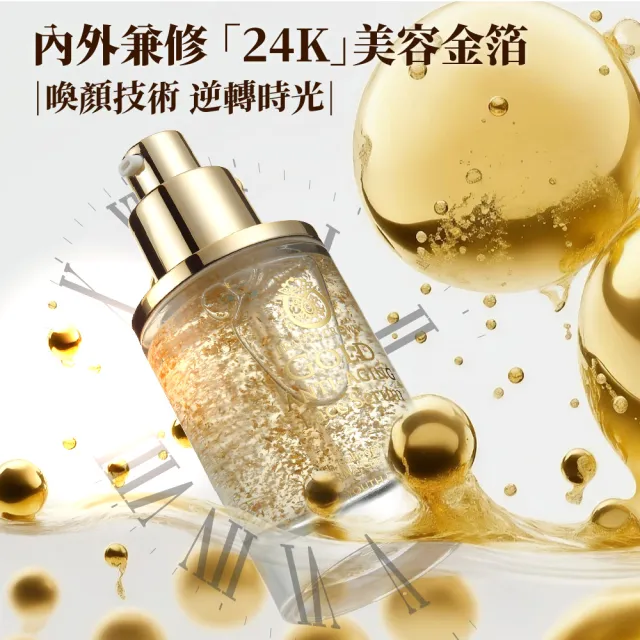 【AUS LIFE 澳思萊】24K靚白抗皺肌因賦活精華 35ml(內外兼修 24K美容金箔逆轉時光)