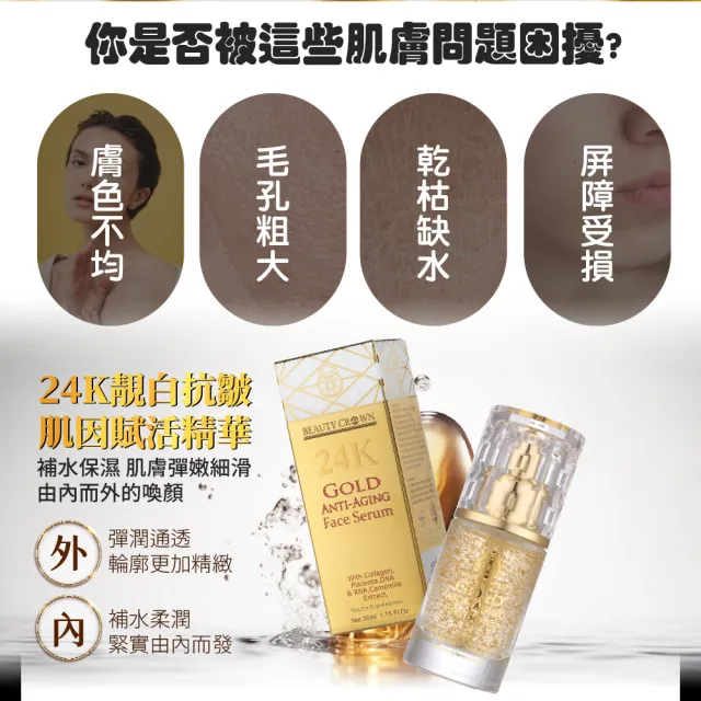 【AUS LIFE 澳思萊】24K靚白抗皺肌因賦活精華 35ml(內外兼修 24K美容金箔逆轉時光)618限定