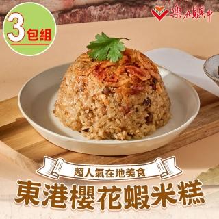 【樂在騏中】東港櫻花蝦米糕3包(500g±10%/包 人氣臺灣小吃)