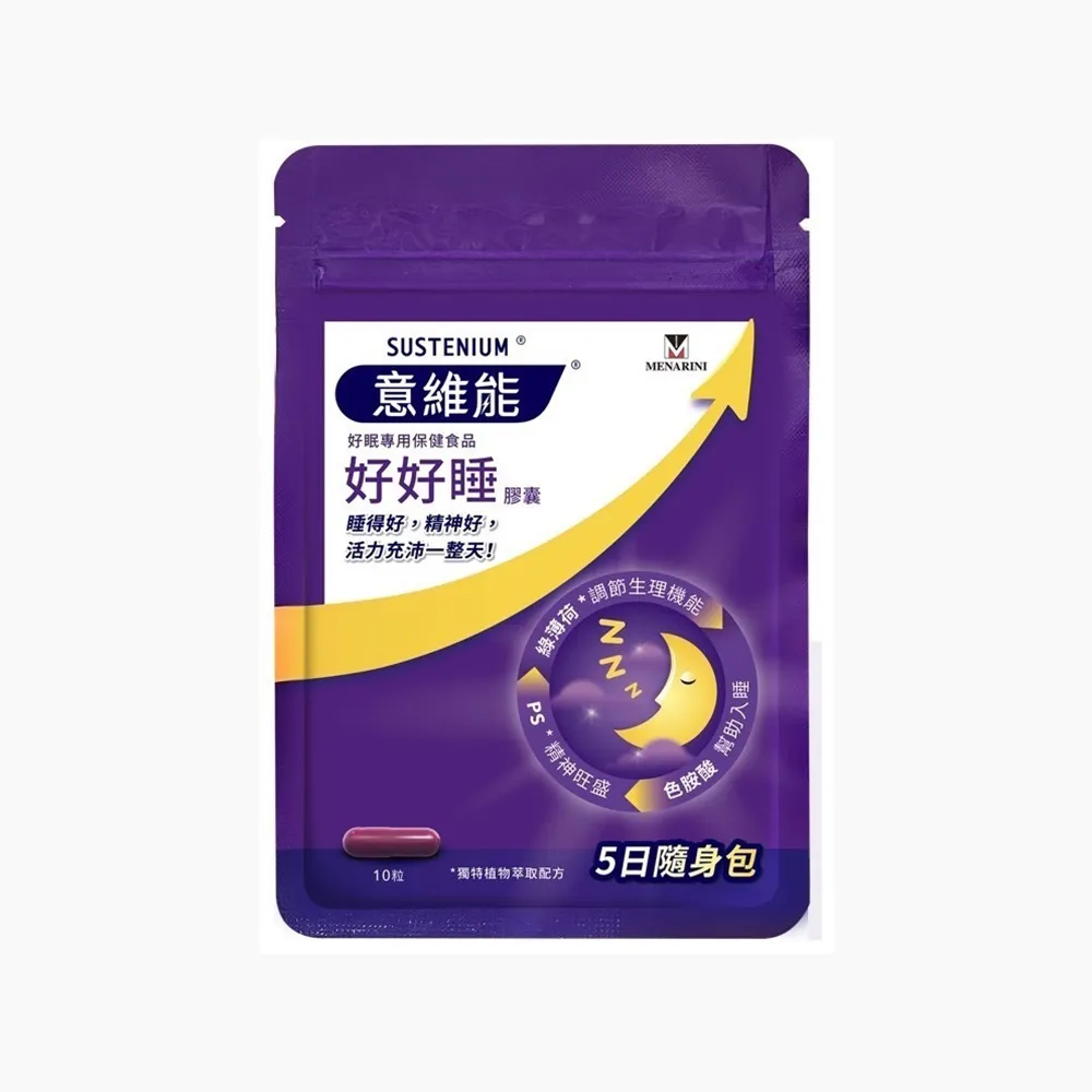 【Sustenium 意維能】好好睡睡眠膠囊5日隨身包(10錠/包)