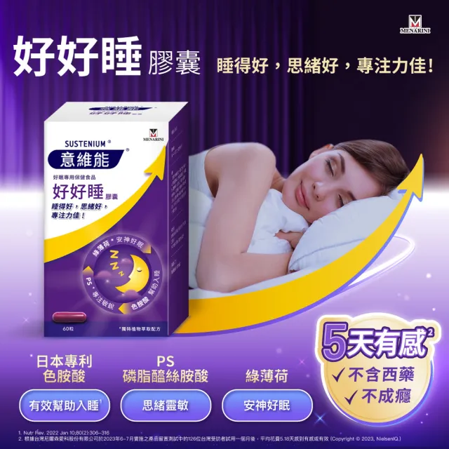 【Sustenium 意維能】好好睡睡眠膠囊5日隨身包(10錠/包)