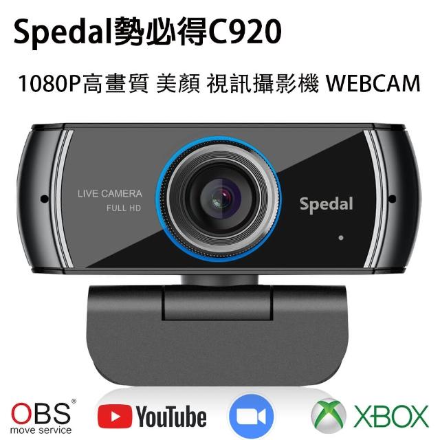 【Spedal 勢必得】C920 1080P高畫質 H.264網路視訊攝影機 WEBCAM(美顏/大廣角)