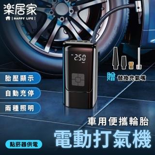 【樂居家】迷你車用電動打氣機(自動停充 胎壓顯示 手持充氣機 智慧充氣 電動充氣筒 輪胎充氣寶 補氣)