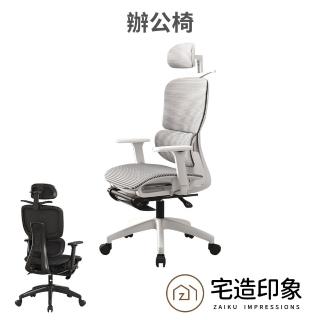 【ZAIKU 宅造印象】人體工學辦公椅 鏤空坐墊/擱腳/3級氣杆(電腦椅 電競椅 辦公椅 預購15天)
