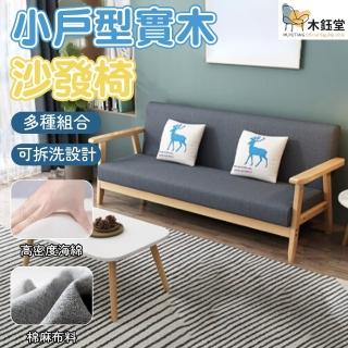 【木鈺堂】客廳小戶型沙發 實木沙發 沙發椅 雙人位(雙人沙發/沙發/實木沙發/沙發椅/無抱枕)
