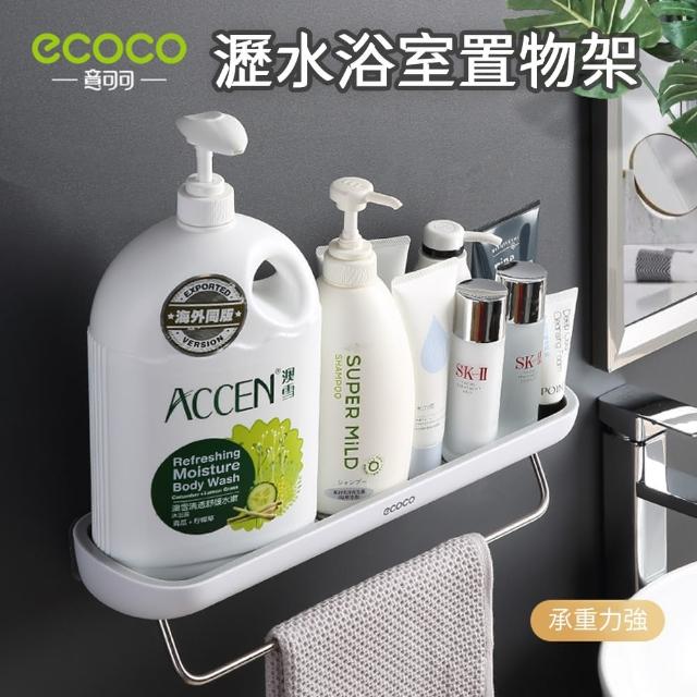 【ecoco】簡約極淨系列 浴室置物架(有毛巾桿)