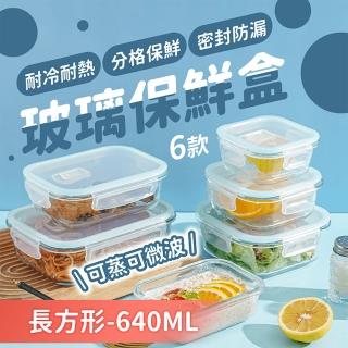 【178SHOP】640ML 玻璃保鮮盒 1+1超值組(玻璃便當盒 微波保鮮盒 密封保鮮盒 保鮮盒 便當盒)