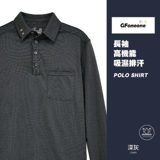 【GFoneone】休閒長袖口袋POLO衫 吸濕排汗修身正式商務POLO衫-深灰(男商務POLO衫)