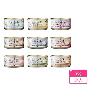 【Jing 靖】貓罐頭 貓咪餐罐 貓食80gX24罐/箱(全齡貓 副食)