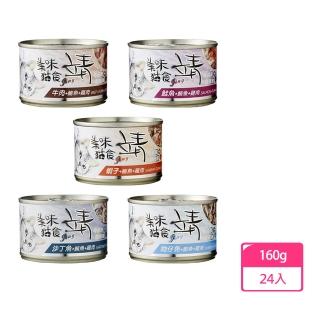 【Jing 靖】貓罐頭 貓咪餐罐 貓食160gX24罐/箱(全齡貓 副食)
