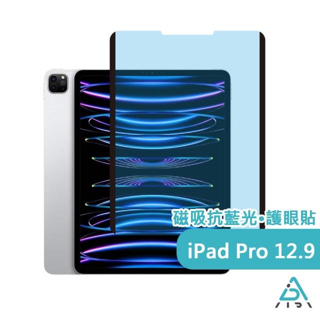 【AIDA】iPad Pro 12.9吋 超薄磁吸抗藍光保護貼(德國萊茵TUV｜國際SGS認證)
