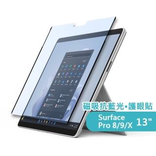 【AIDA】Surface Pro 8/9/X 13吋 超薄磁吸抗藍光保護貼(德國萊茵TUV｜國際SGS認證)