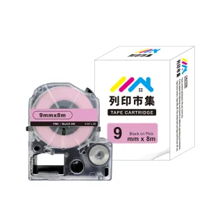 【列印市集】for EPSON LC-3PBP / LK-3PBP 粉紅底黑字(9mmx8m 相容標籤帶)