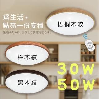 【DanceLight 舞光】1入組 雅緻和風 星鑽和風 30w(控吸頂燈 28段調光 吸頂燈 調光調色 室內專用)