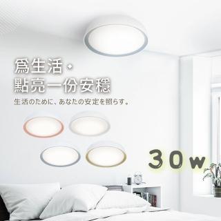 【DanceLight 舞光】1入組 30W 調光銀河吸頂燈(遙控吸頂燈 馬卡龍色 吸頂燈 調光調色 一鍵換色)