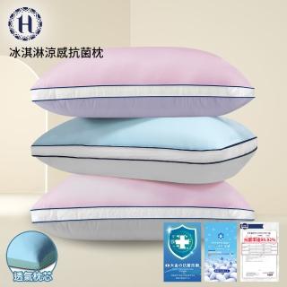 【Hilton 希爾頓】冰淇淋涼感透氣抗菌枕/三色任選(枕頭/枕芯/枕胎/纖維枕)