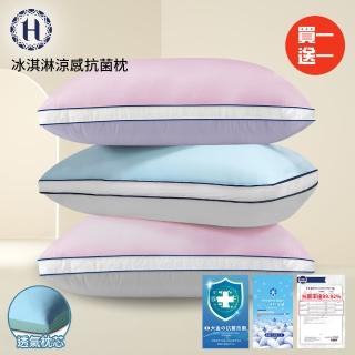 【Hilton 希爾頓】冰淇淋涼感透氣抗菌枕/買一送一/三色任選(枕頭/枕芯/枕胎/纖維枕)