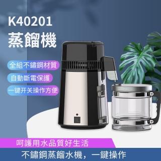 【菲仕德】K40201蒸餾水機 蒸餾製水製酒機器(高提純濃度 快速出水1L/h 蒸餾裝置)