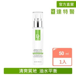 【Dr.Hsieh 達特醫】杏仁酸煥膚調理乳液50ml(油肌/痘肌乳液推薦/官方直營)