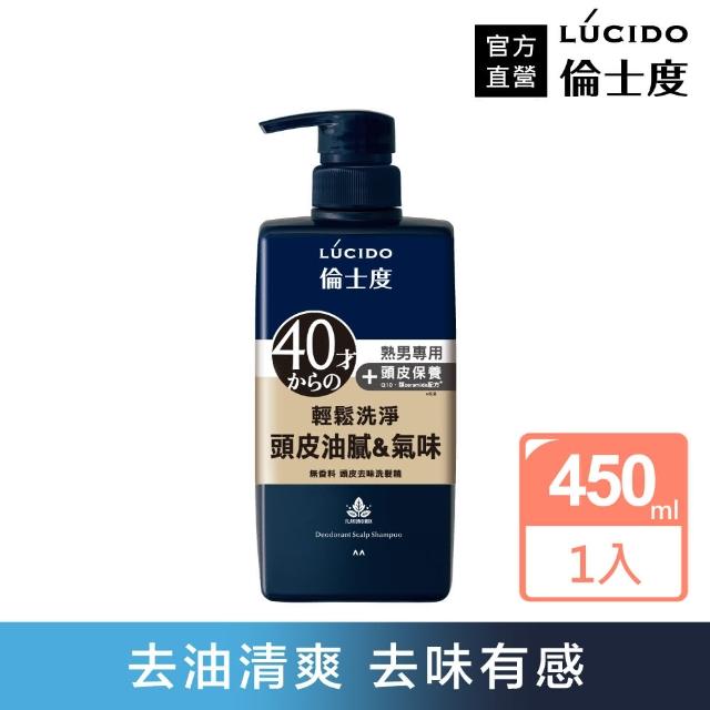 雙11限定【LUCIDO倫士度】頭皮去味洗髮精450ml