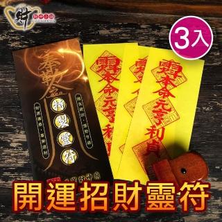 【財神小舖】3入-開運招財靈符袋(大師特製/高雄進寶財神廟)