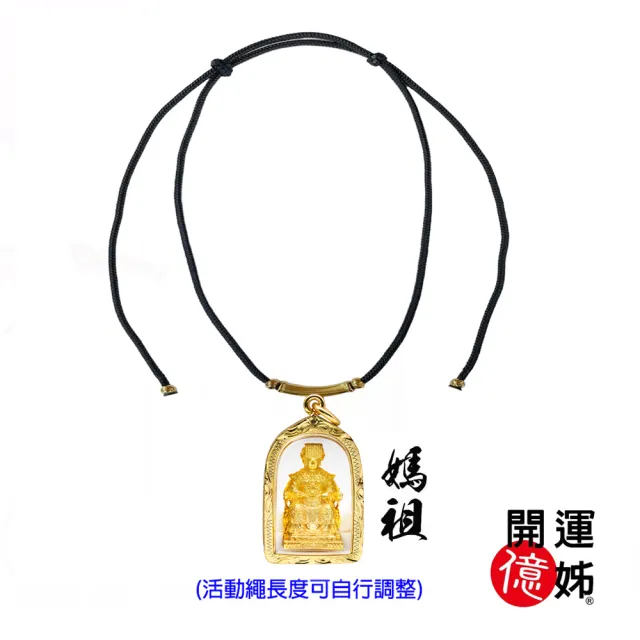 【開運億姊】媽祖項鍊套組 -佛牌護身符-護國庇民保佑平安-做生意-考試順利(加贈開運招財錢母-旺九紫離火運)