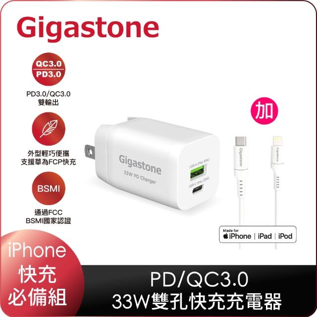 【GIGASTONE 立達】PD/QC3.0 33W急速快充充電器+C to Lightning MFi充電線(iPhone 14/13/12蘋果充電頭組)