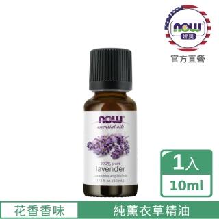 【NOW娜奧】純薰衣草精油10ml-Now Foods