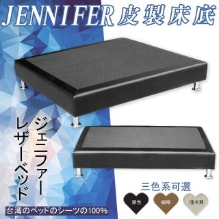 【HOME MALL】珍妮佛皮製 單人3.5尺床底(3色)