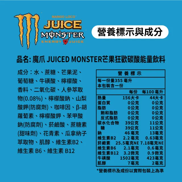 【Monster Energy 魔爪】芒果狂歡 能量碳酸飲料 易開罐355ml x4入/組