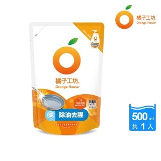 【橘子工坊】蔬果碗盤洗碗精補充包500ml(去油淨味/溫和除菌 兩款可選)