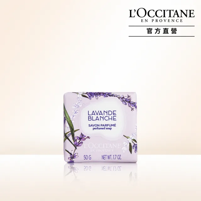 【L’Occitane 歐舒丹】白薰衣草香氛皂50g