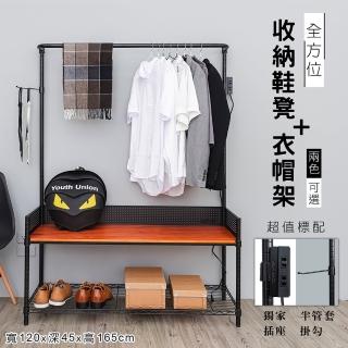 【dayneeds 日需百備】120x45cm 全方位收納鞋凳衣帽架 兩色可選(置物架/收納架/吊衣架/鞋架)