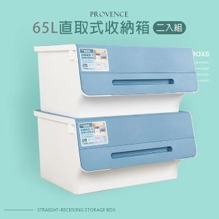 【dayneeds 日需百備】65L 普羅旺可自由堆疊直取式收納箱_2入(塑膠箱/衣物收納/收納箱/置物箱)