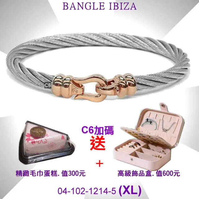 【CHARRIOL 夏利豪】Bangle Ibiza伊維薩島鉤眼鋼索手環 玫瑰金扣頭XL款-加雙重贈品 C6(04-102-1214-5-XL)