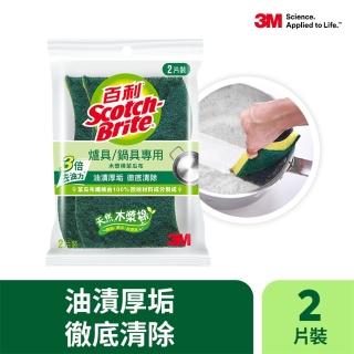 【3M】百利天然木漿棉菜瓜布-爐具專用好握型2片裝